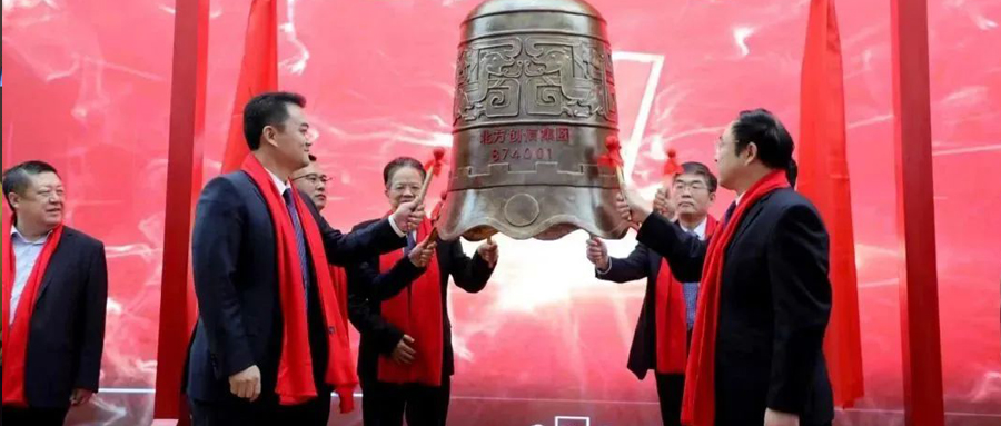 见证时刻 | 北方优发国际集团挂牌新三板，鸣钟开市！